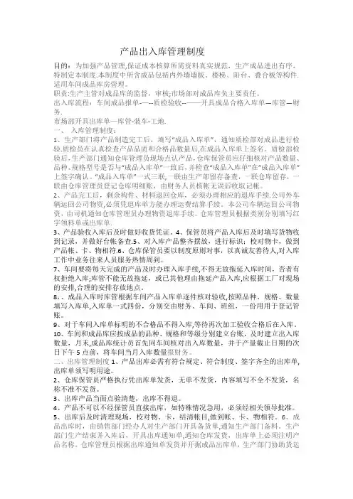 产品出入库管理制度