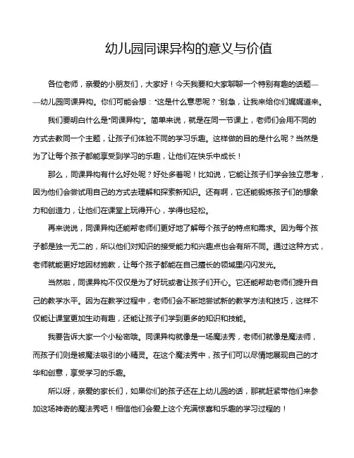 幼儿园同课异构的意义与价值