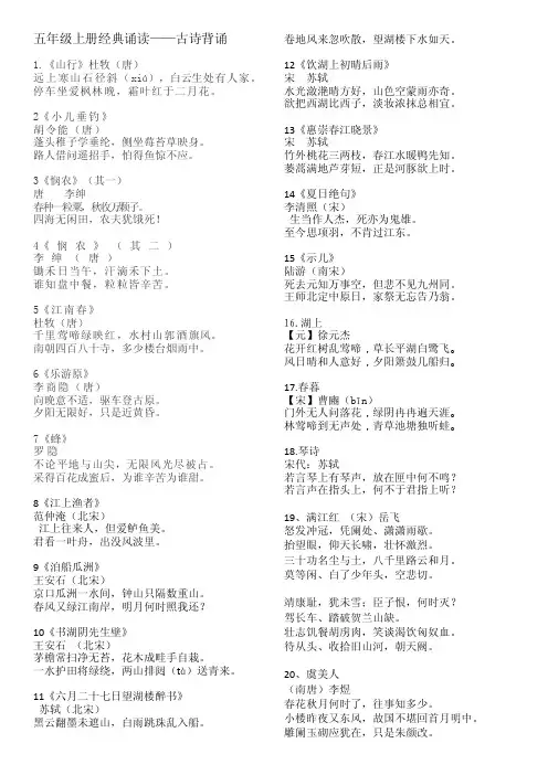 五年级经典诵读