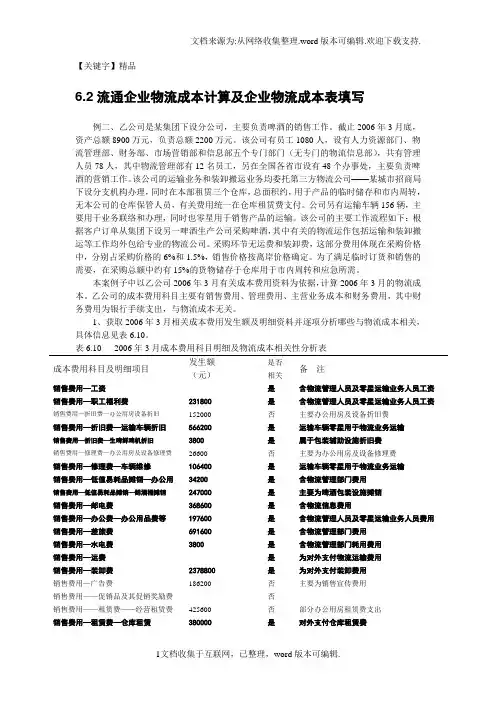 【精品】物流成本作业答案
