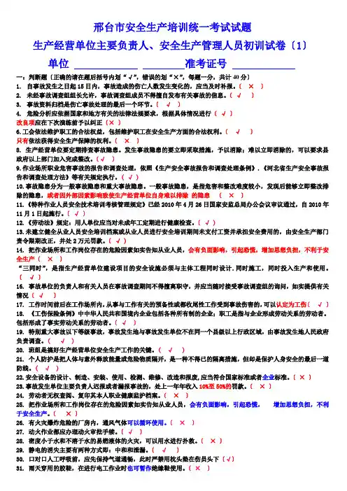 负责人与安全人员初训(1)-答案