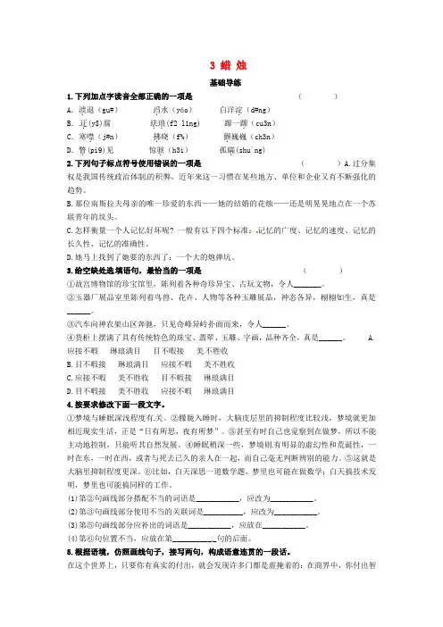 八年级语文上册 第一单元 3 蜡烛同步练习 新人教版
