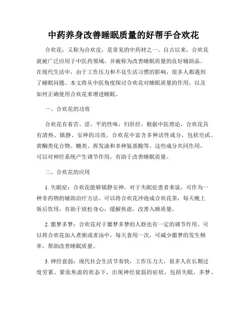 中药养身改善睡眠质量的好帮手合欢花