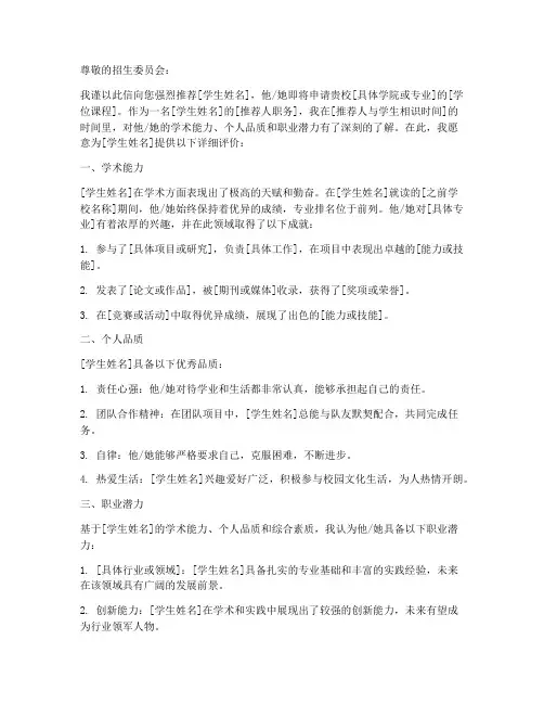 英国各大学推荐信模板