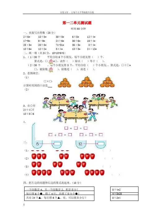 2017春二年级数学下册第一二单元测试题沪教版