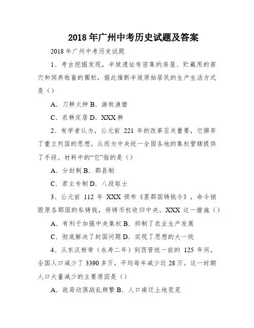 2018年广州中考历史试题及答案