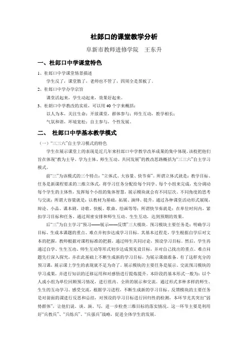 杜郎口的课堂教学分析