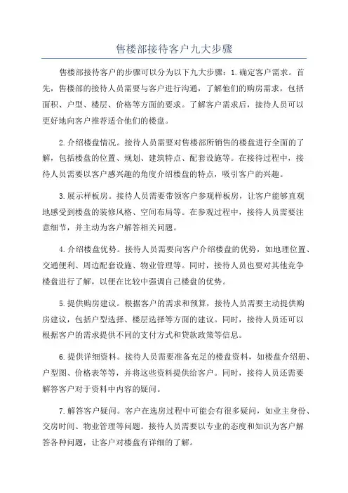售楼部接待客户九大步骤
