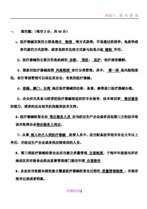 医疗器械基础知识考试试卷及答案