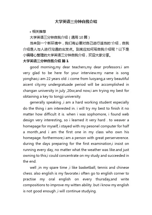 大学英语三分钟自我介绍