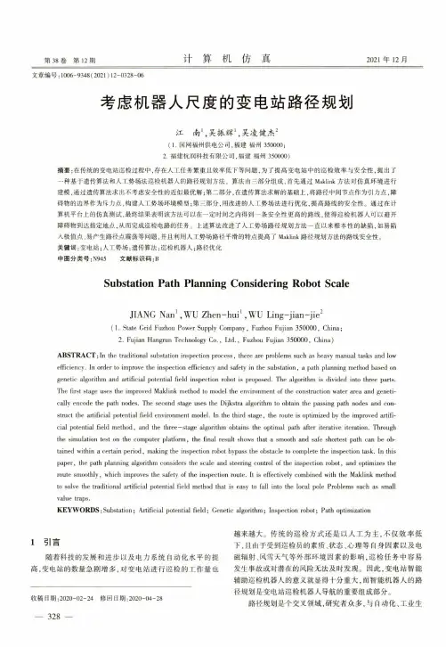 考虑机器人尺度的变电站路径规划
