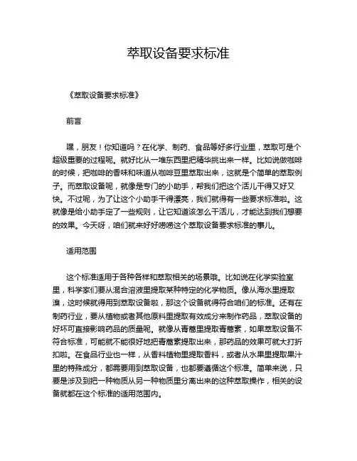 萃取设备要求标准