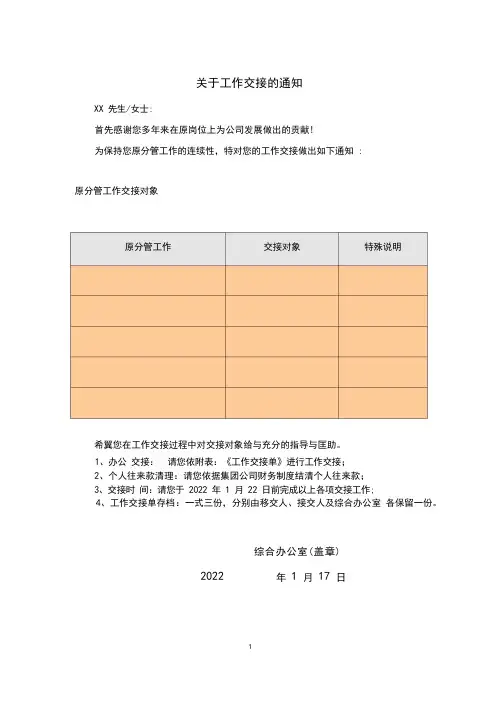 工作交接通知