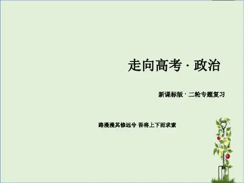 【高考政治二轮复习】生活与哲学抢分策略