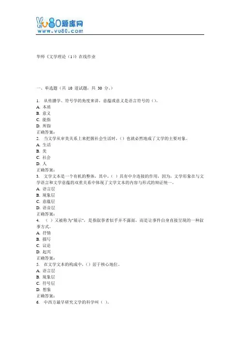 17春秋华师《文学理论(1)》在线作业