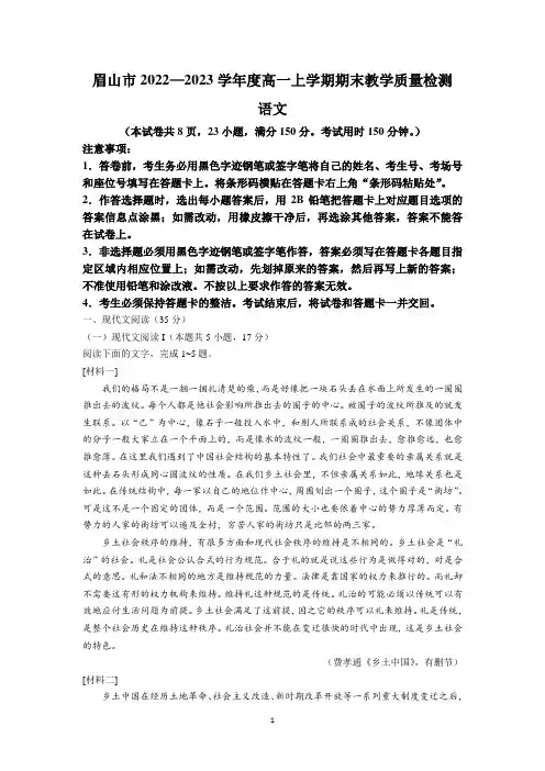 四川省眉山市2022-2023学年高一上学期期末语文试题及参考答案