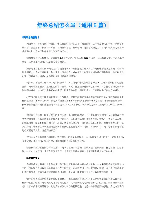 年终总结怎么写(通用5篇)