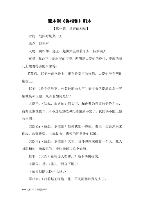 课本剧《将相和》剧本(四幕)