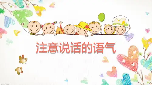 二年级下册语文精品课件：《口语交际》-人教部编版(共13页)