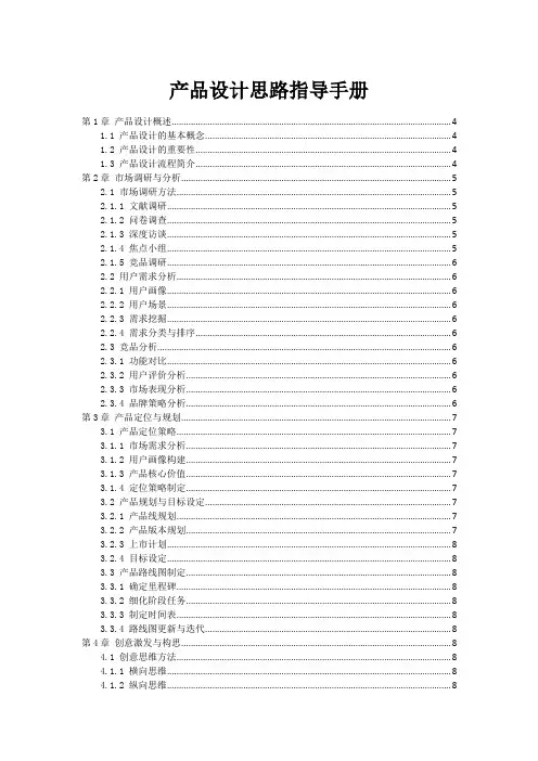 产品设计思路指导手册