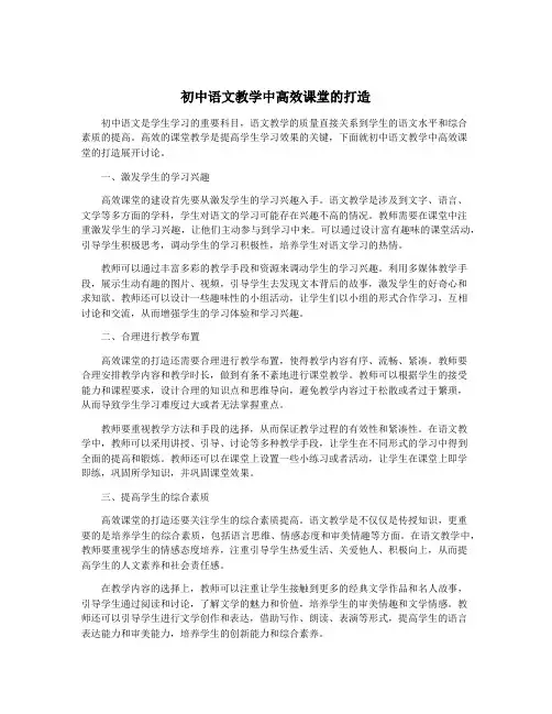 初中语文教学中高效课堂的打造