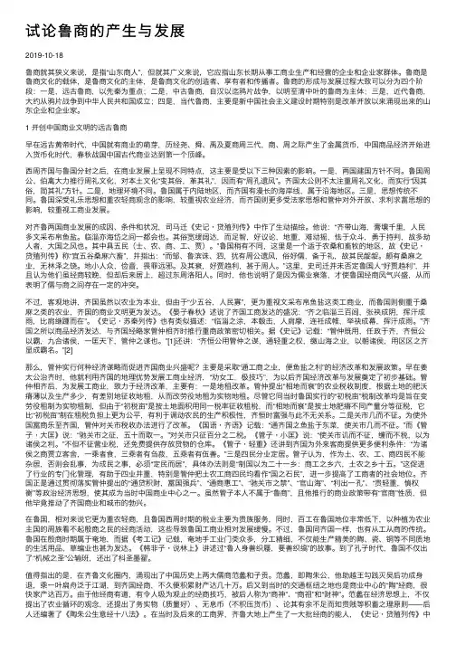 试论鲁商的产生与发展