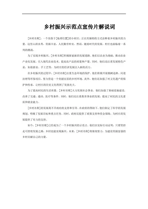 乡村振兴示范点宣传片解说词