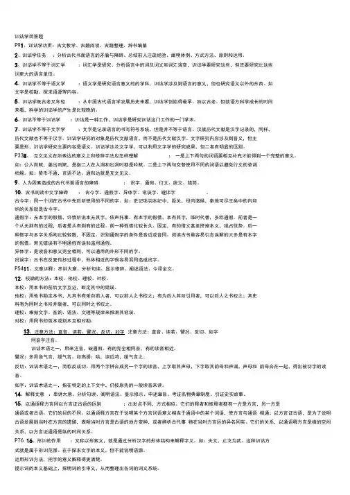 汉语言文学《训诂学》期末考试答案知识点复习考点归纳总结