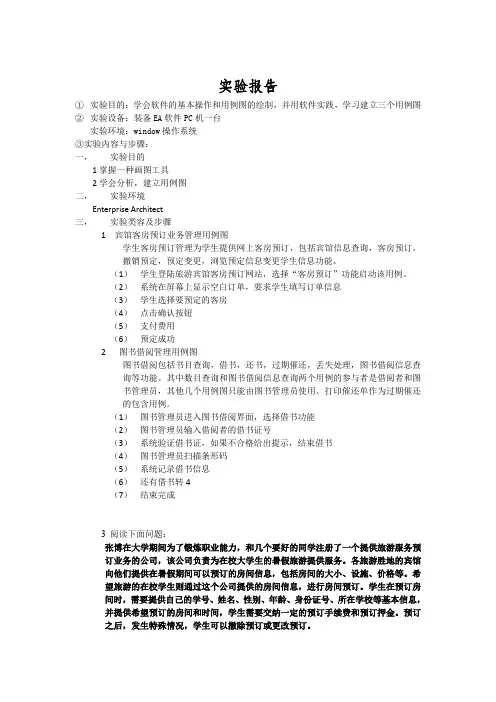 软件建模实验 