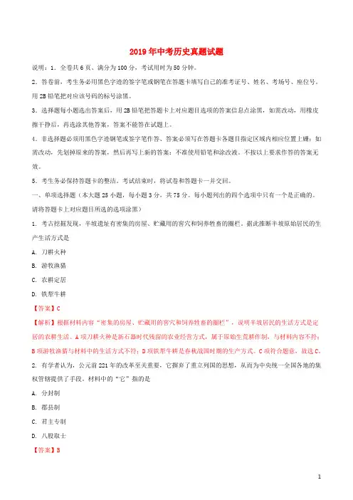 部编版2020年中考历史真题试题(含解析1)新人教版
