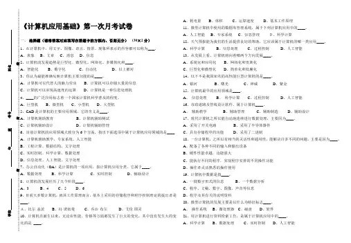 职业高中高一计算机应用基础第一次月考试卷