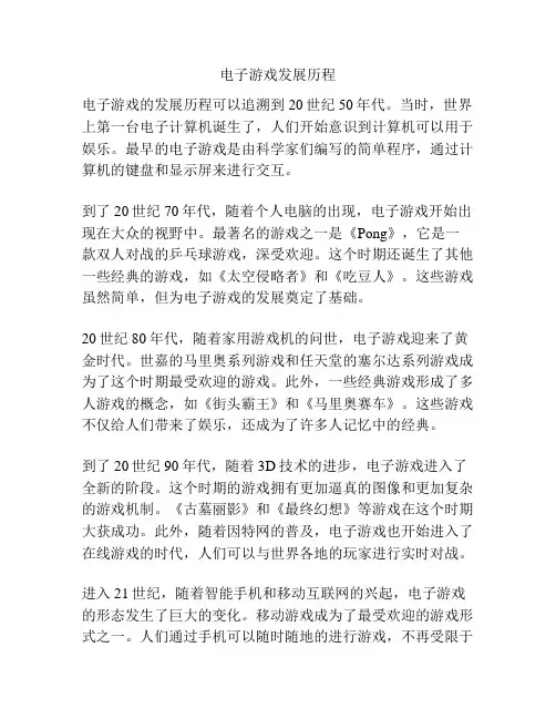 电子游戏发展历程