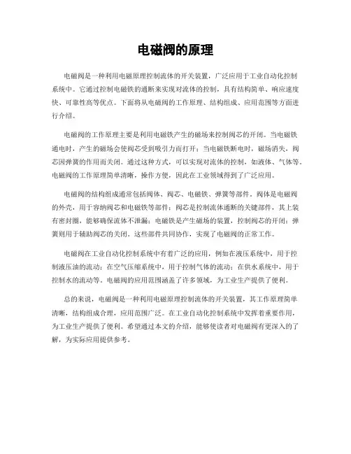 电磁阀的原理