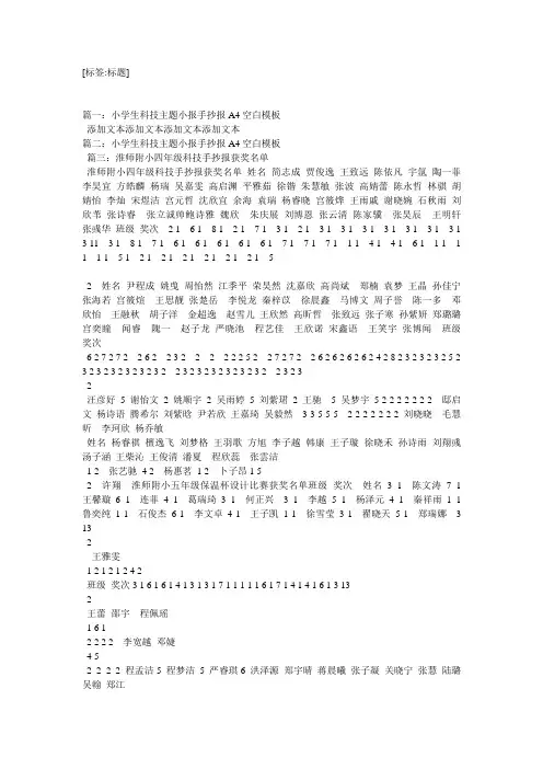 四年级科技手抄报-教学范文