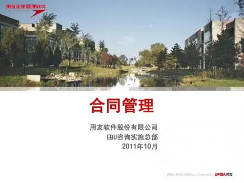 u890合同管理