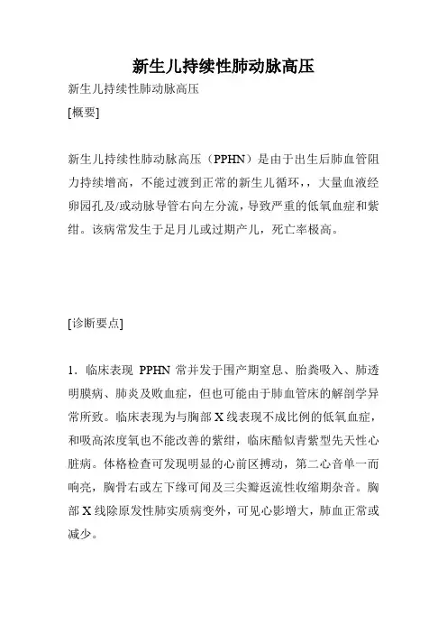 新生儿持续性肺动脉高压