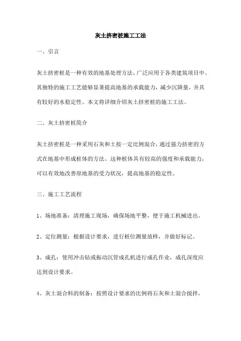 灰土挤密桩施工工法