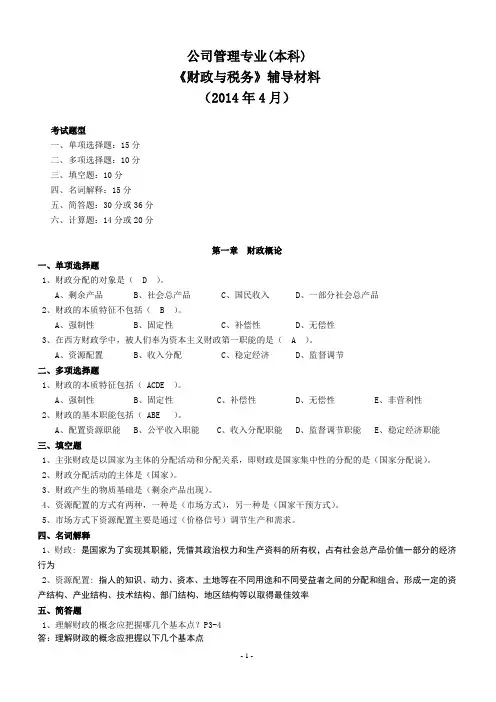 财政与税务习题答案