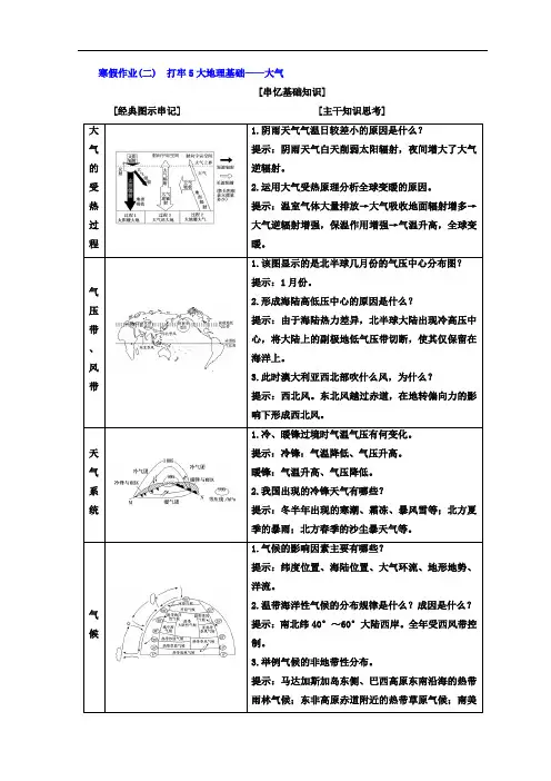 【高中地理】2018届高考二轮地理复习试卷(47份) 通用26