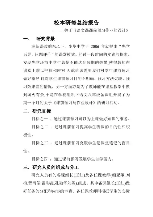 初中数学课前预习研修报告