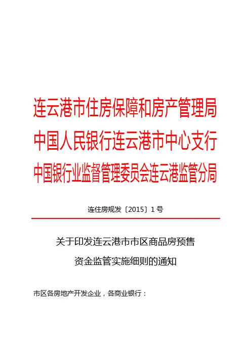 连云港住房保障和房产管理局