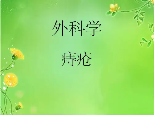 痔疮
