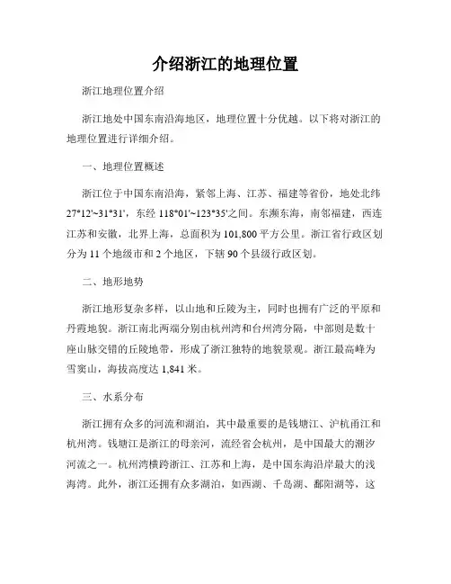 介绍浙江的地理位置