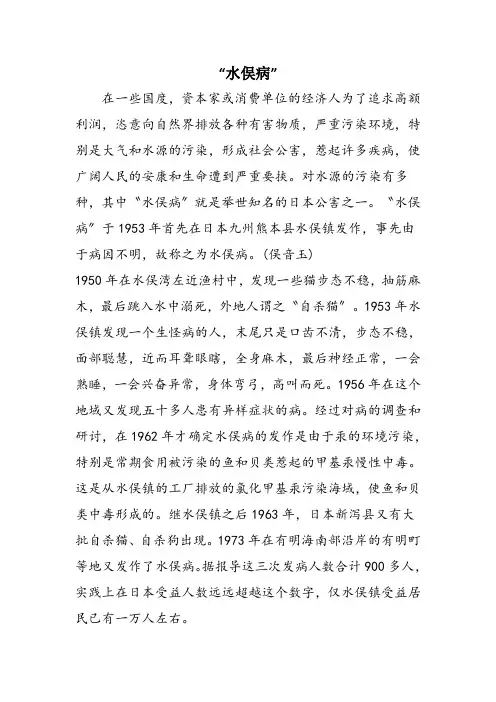 “水俣病”