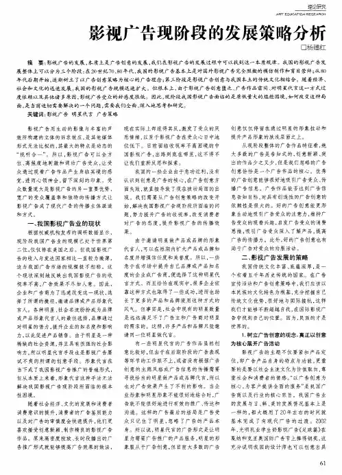 影视广告现阶段的发展策略分析