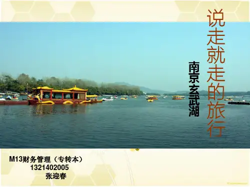 玄武湖