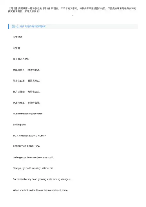 经典古诗的英文翻译赏析