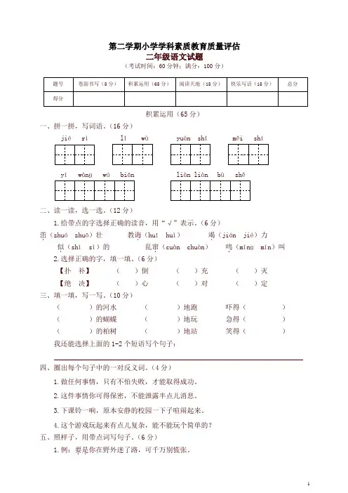 第二学期小学学科素质教育质量评估二年级语文试题