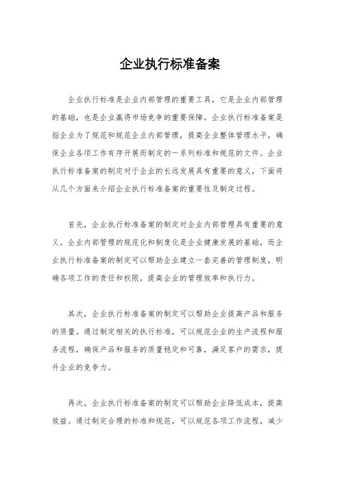 企业执行标准备案