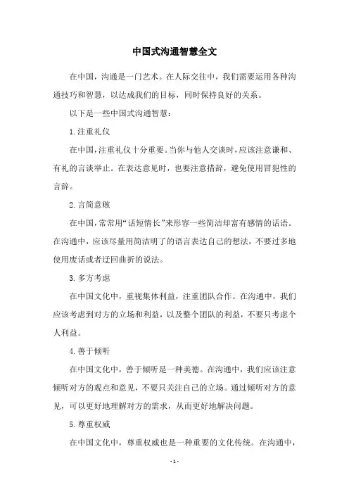 中国式沟通智慧全文